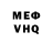 Меф VHQ K707123197